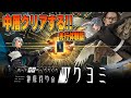 【神魔狩りのツクヨミ】中盤戦!体験会終わるまでにクリアしたい