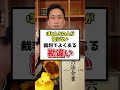 ほとんどの人は知らない。裁判でよくある勘違い！弁護士解説！#shorts