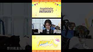 Angelababy純蒙都蒙對了 #奔跑吧