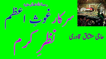 Sarkar e Ghous e Azam Nazar e Karam | سركار غوث اعظم نظر كرم | HAJI MUSHTAQ QADRI | RARE AUDIO