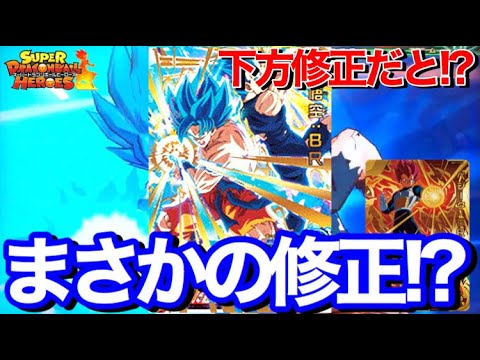 速報 環境最強の孫悟空brが下方修正が入った 孫悟空br修正について話します スーパードラゴンボールヒーローズ Youtube