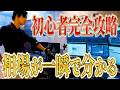 【初心者必見】チャートはここだけ見ればいい。プロが相場の流れをシンプルに捉える方法