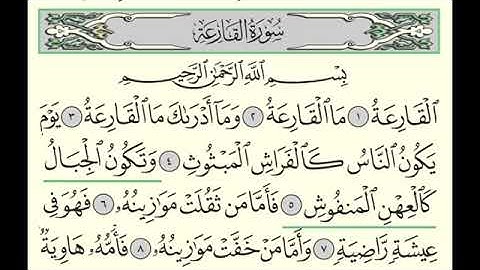 سورة القارعة   ادريس ابكر   Surah Al Qariah   Idris Abkar   101