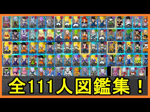 実況 58 ドラゴンボールフュージョンズ 全111人メインキャラ図鑑集 全員集まったぞ Part58 メイルス Youtube