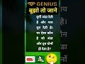 बूझो तो जाने #viralvideo #shorts