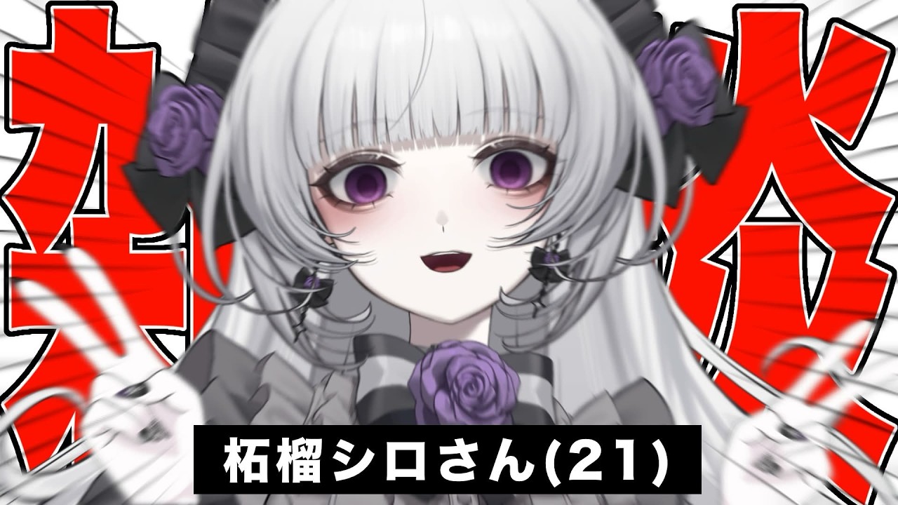 シロページ 雑談】こんにちは、私が柘榴シロです。【柘榴シロ】 - YouTube