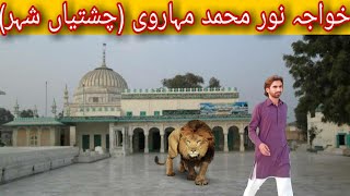 Exploring Shrine Of Khwaja Noor Muhammad Mahavri | Chishtian sharif darbar | Nauroz Ali Official