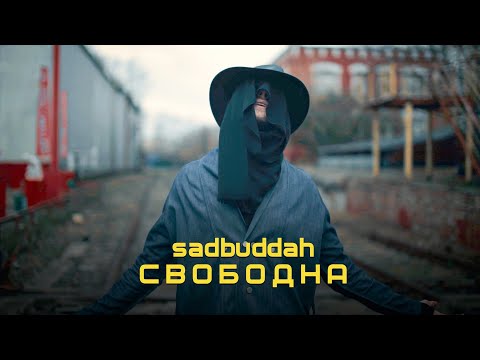 Sadbuddah - Свободна