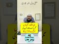 result acha aane ka wazifa | wazifa for exam success | mufti bilal qadri | rohani book