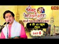 Live - Shrimad Bhagwat Katha By PP. Bageshwar Dham Sarkar - 11 June | Leicester, U.K. | Day 6