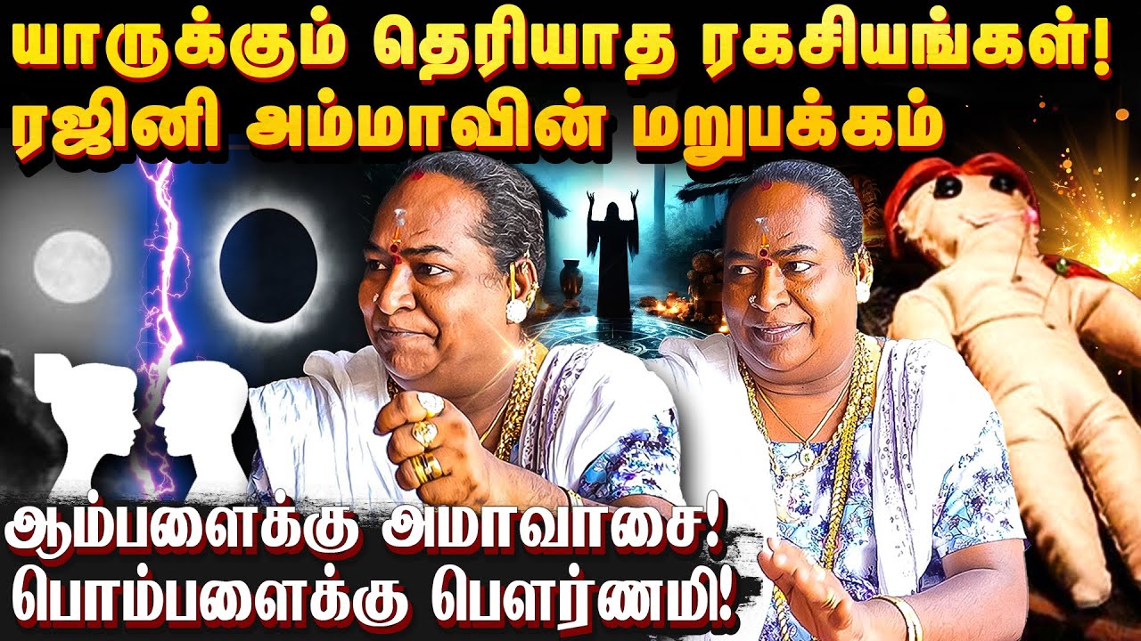 என்ன பத்தி பேசுறவங்க ஒரு நாள் நான் செய்யறத செஞ்சு பாக்கட்டுமே ! - சவால் விடும் ரஜினி அம்மா