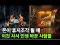 2026년 물가폭등, 환율 1500원! 내 돈 지키는 부자들의 6가지 투자법 (현금 가치 하락)