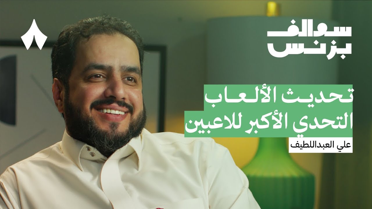 كيف يحقق نادي رياضات إلكترونية عوائد مليونية | بودكاست سوالف بزنس