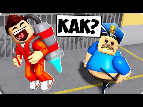 Видео: 😅Я КУПИЛ ДЖЕТПАК И УЛЕТЕЛ ОТ БАРРИ В РОБЛОКС! ШЕДИ ROBLOX