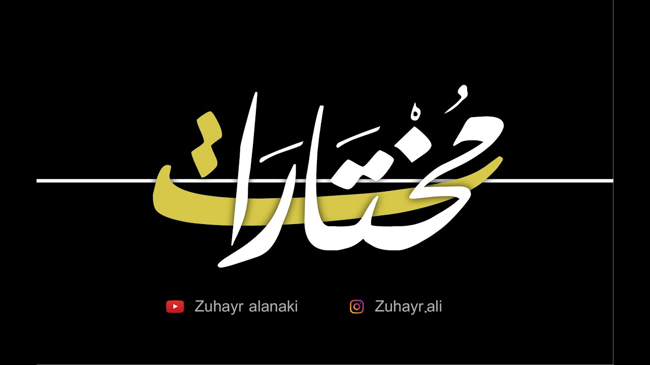 مختارات (10) | الشيخ مصطفى الموسى