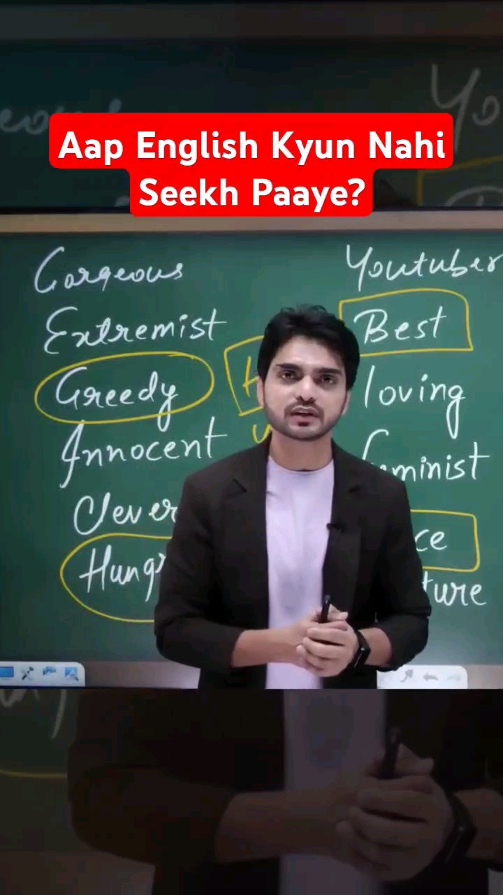 आप आजतक English क्यों नहीं सीख पाए ? ? #englishlanguage #englishspeaking #dearsir #shorts