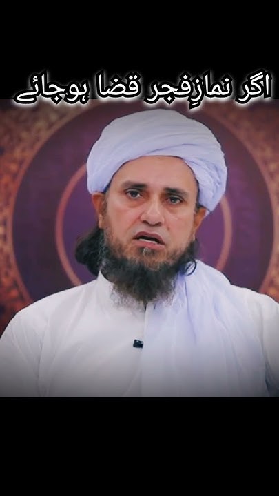 namaz-e-fajr-qaza-ho-jaye-mufti-tariq-masood-s-valuable-advice-youtube
