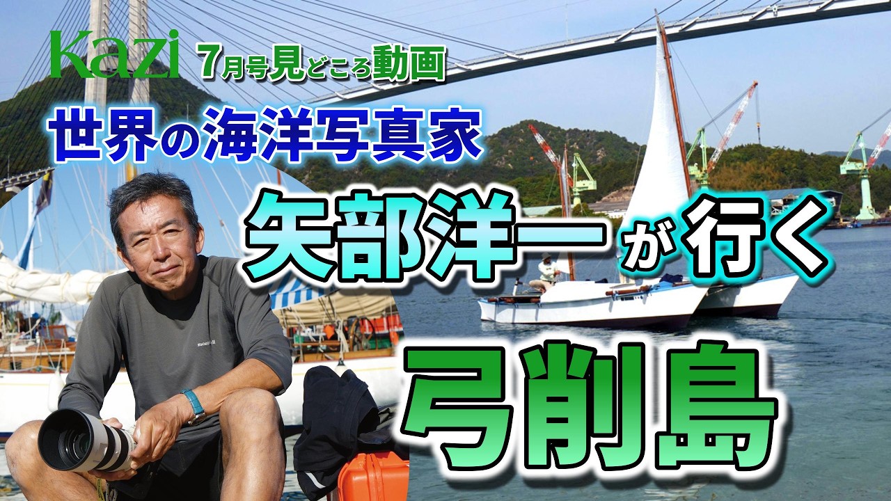 月刊カジ2026年7月号｜舵社