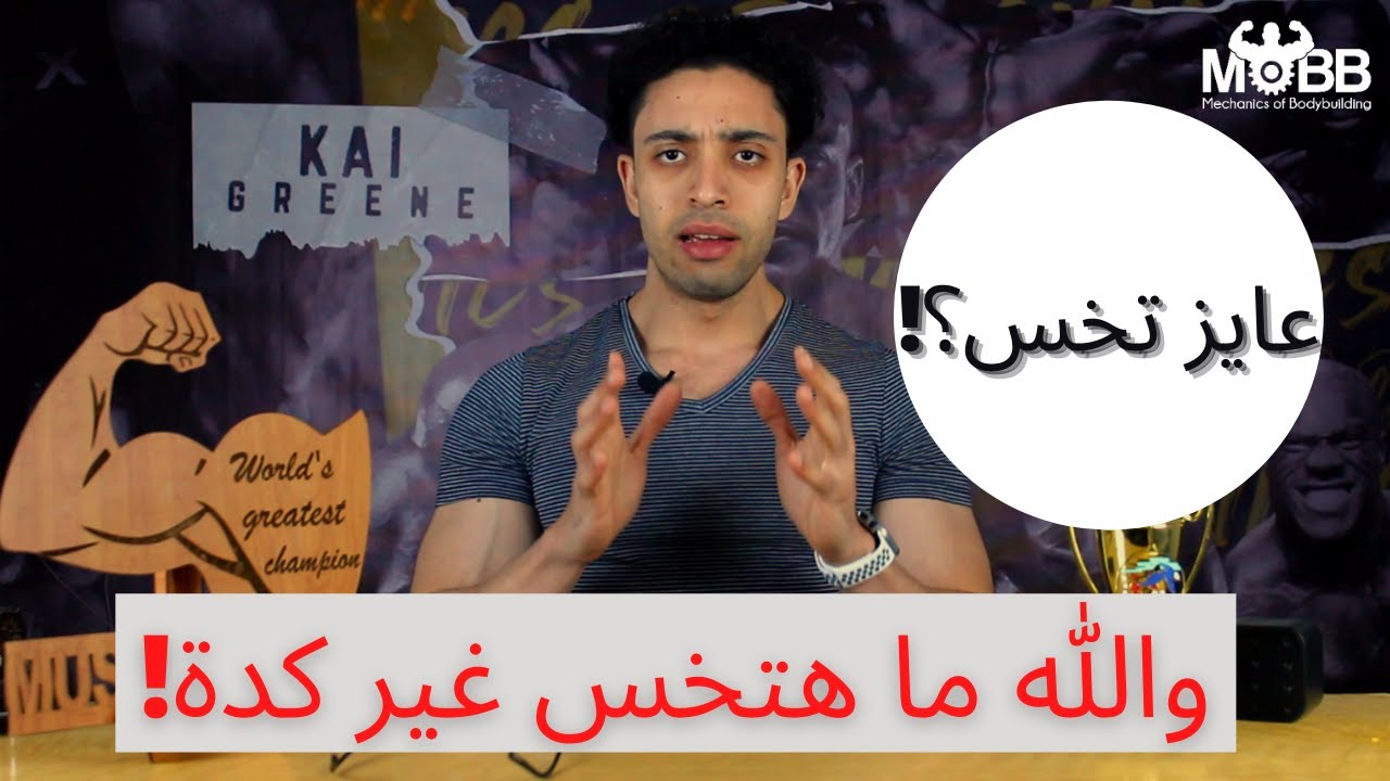 علم التغذية في كبسولة | ميكانيكا التغذية - حلقة 1