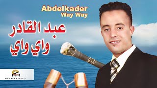 Hasdanayi Kham | Abdelkader Way Way (Official Audio)