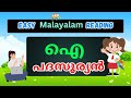 Malayalam word sun  malayalam word web     malayalam beginners