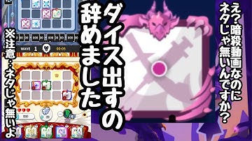 修正版【ランダムダイス】【ネタじゃ無い】こんな勝ち方もあって良いと思います。ダイスを出さなくても良い瞬間。vs懸賞金暗殺【Random Dice】