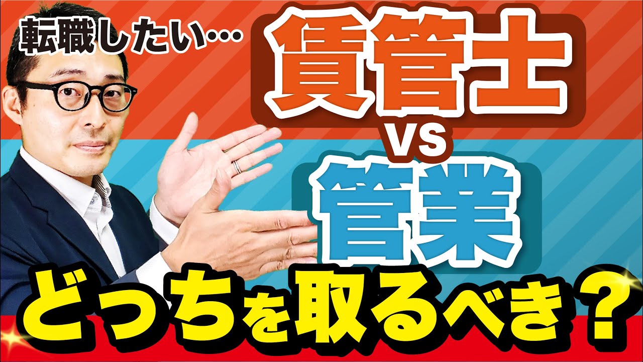 【徹底比較】賃貸不動産経営管理士と管理業務主任者｜取るならどっち？