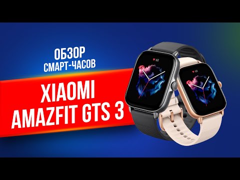 Экcпресс обзор на умные часы Xiaomi Amazfit GTS 3