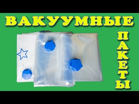 📦Посылка с AliExpress: Вакуумные пакеты для хранения вещей