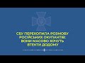 Черкаська СБУ перехопила розмову російських окупантів