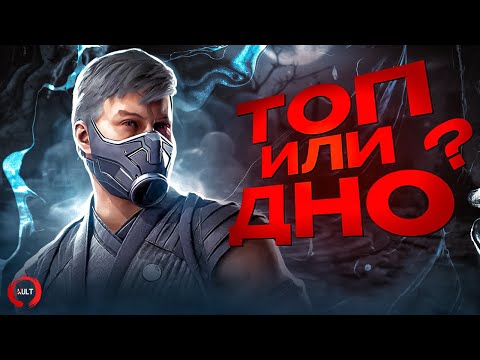 Mortal Kombat 1 | Смоук - ТОП или ДНО?
