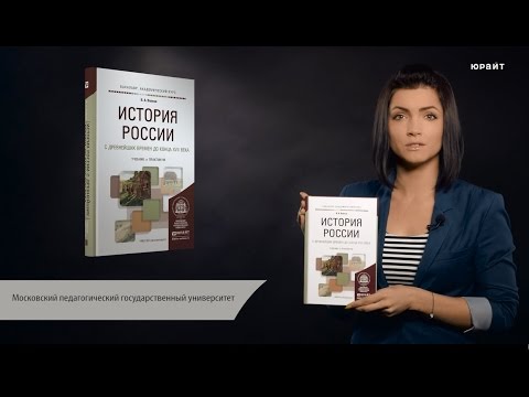 История России с древнейших времен до конца XVII века. Волков В. А.