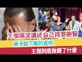 王傑痛哭講述自己得罪謝賢以及嗓子被下毒的真相，王傑到底做錯了什麼？