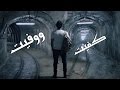 فؤاد عبدالواحد - كفيت ووفيت (فيديو كليب) | 2014