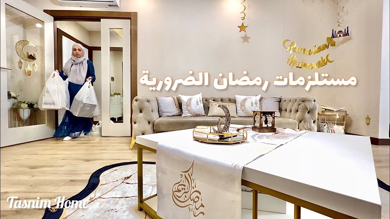 مشترياتي الضرورية قبل رمضان 🕯️ عزمتني رفيقتي على الكبة السفرجلية 🍽️ جولة في منتزه عدن في إسطنبول