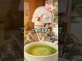 1ヶ月毎日抹茶を飲み続けたら...静かに勝ち始める#骸骨＃雑学＃食生活＃ライフハック＃抹茶＃健康【楽曲提供：箕輪レコーズ】