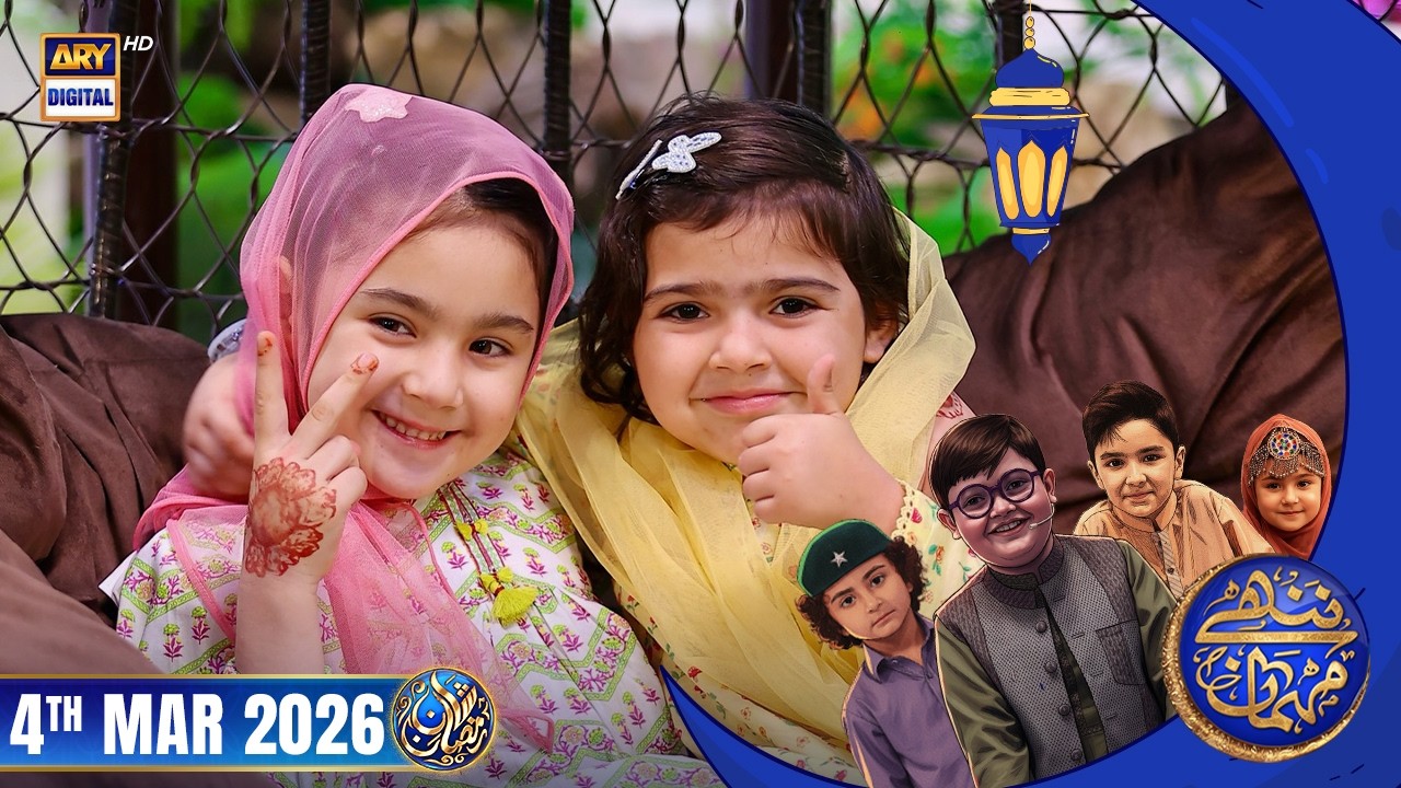 Nannhe Mehmaan | Kids Segment | Waseem Badami | 4 March 2026 #shaneiftar  #shaneramazan