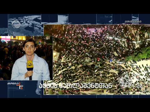 აქცია პარლამენტთან