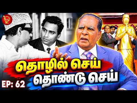MGR க்கும் எனக்கும் இருந்த நெருங்கிய தொடர்பு OSB | vijayaraj | VGP