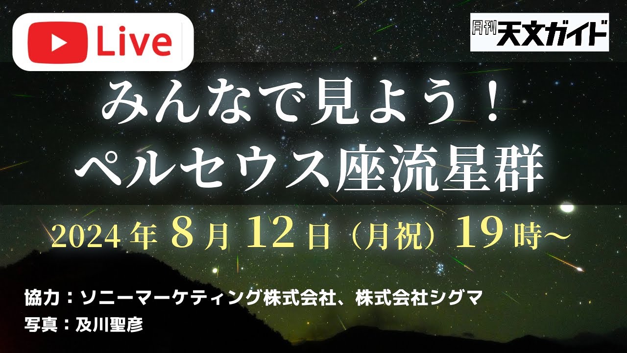 7.8(流星)土曜 hq720.jpg?sqp=-