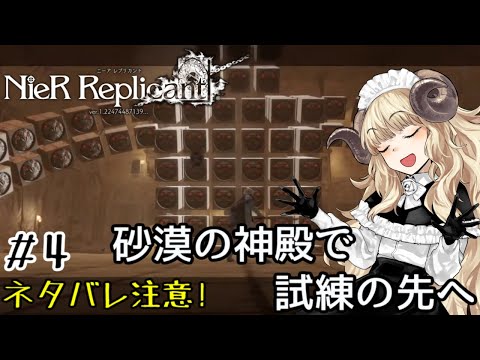 ＃62-4【ニーア レプリカント ver.1.22】砂漠の国で迷子になるお兄ちゃん電気羊【VTuber】