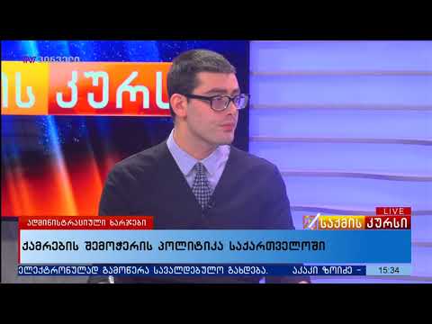 ქამრების შემოჭერის პოლიტიკა საქართველოში