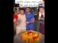 رقص محمد رمضان مع الشيف بوراك وابو كرش مصر محمد رمضان حالات واتس مضحك الشيف