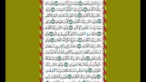 سورة الرحمن - الرحمن (1) علم القرآن (2) خلق الإنسان (3)