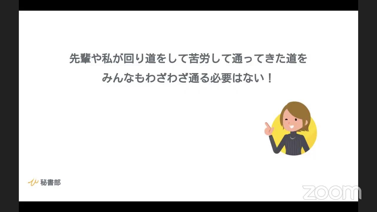 秘書部ー事前説明会20220209