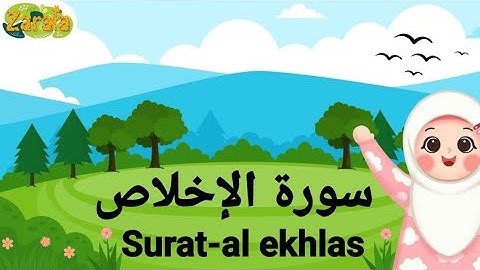 تعلم سورة الإخلاص للأطفال-حفظ القران الكريم-|Learn surat al ekhlas for kids-memorize the holy quran
