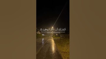 أَلَمْ تَرَ إِلَى الَّذِينَ يُجَدِلُونَ || سورة غافر- الآية 69 🎧🤍