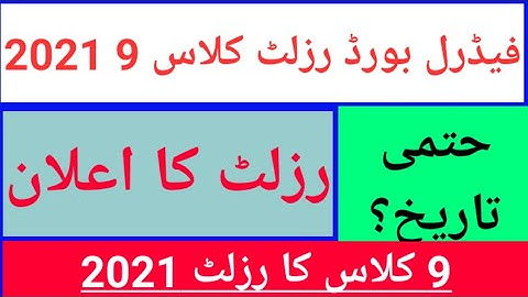 Federal Board Result Class 9 2021 || fbise results class 9 2021 || فیڈرل بورڈ رزلٹ کلاس 9 2021