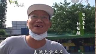 【草根菩提】20070516 - 再見歹子(上)