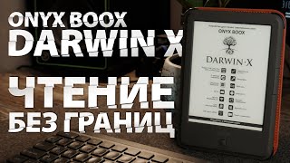 Самый заряженный ридер на 6 дюймов - Обзор ONYX BOOX DARWIN X